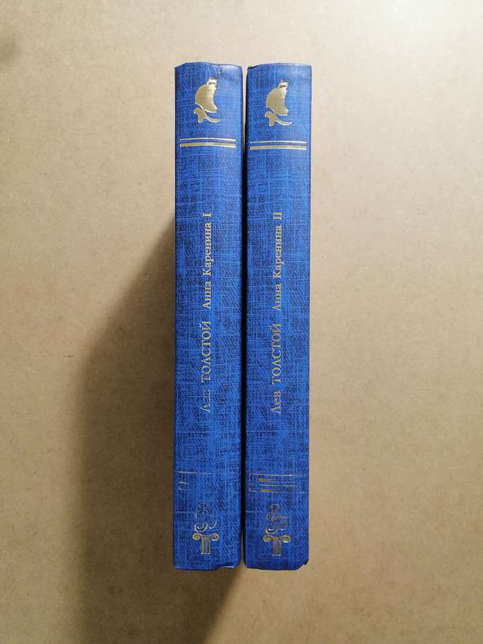 Лев Толстой - Анна Кареніна. (2 томи) 2008