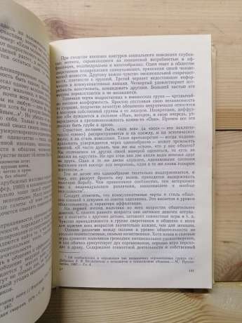 Психологія ранньої юності - Кон І.С. 1989