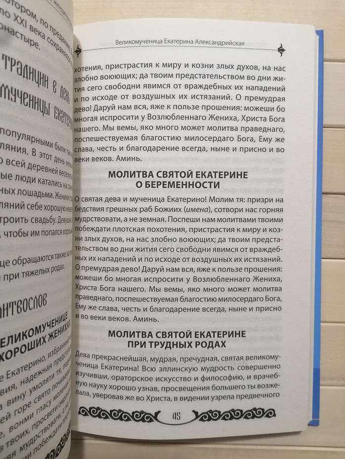 Під святим покровом. Найшанованіші жінки-святі - 2019