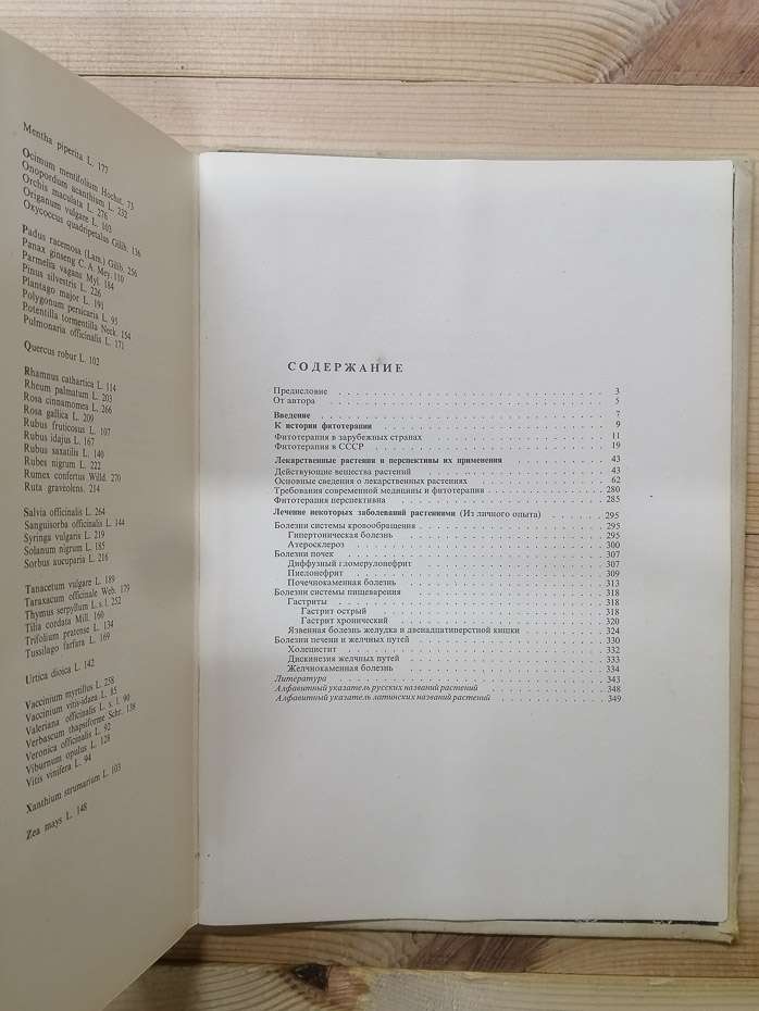 Лікування рослинами. Нариси з фітотерапії - Ковальова Н.Г. 1971