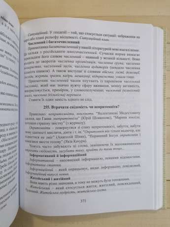 Уроки державної мови - Рогоза Б.П. 2010