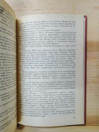 Розгадані таємниці - Логвиненко І.М. 1986