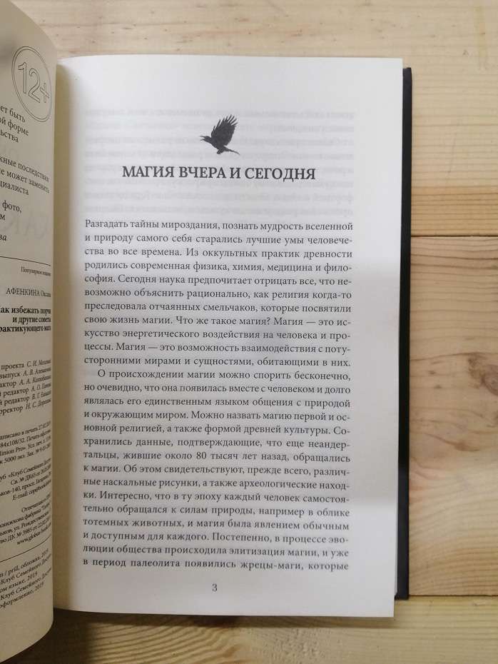 Як уникнути порчи і інші поради практикуючого мага - Оксана Афенкіна 2019