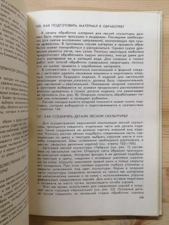 300 відповідей любителю художніх робіт по дереву - Гусарчук Д.М. 1977