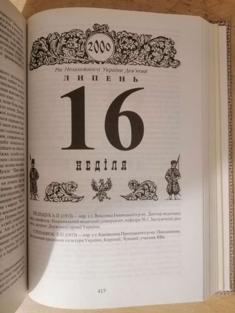 Чернігівщина - земля козацька. Календар. Рік 2000 - Корбач І.М. 1999