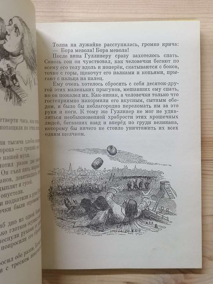 Подорожі Гулівера - Джонатан Свіфт. 1971