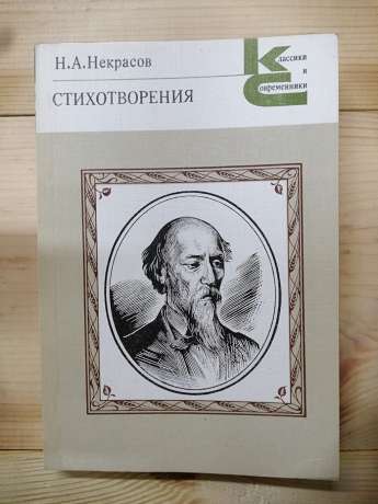 Некрасов М.О. - Вірші 1985