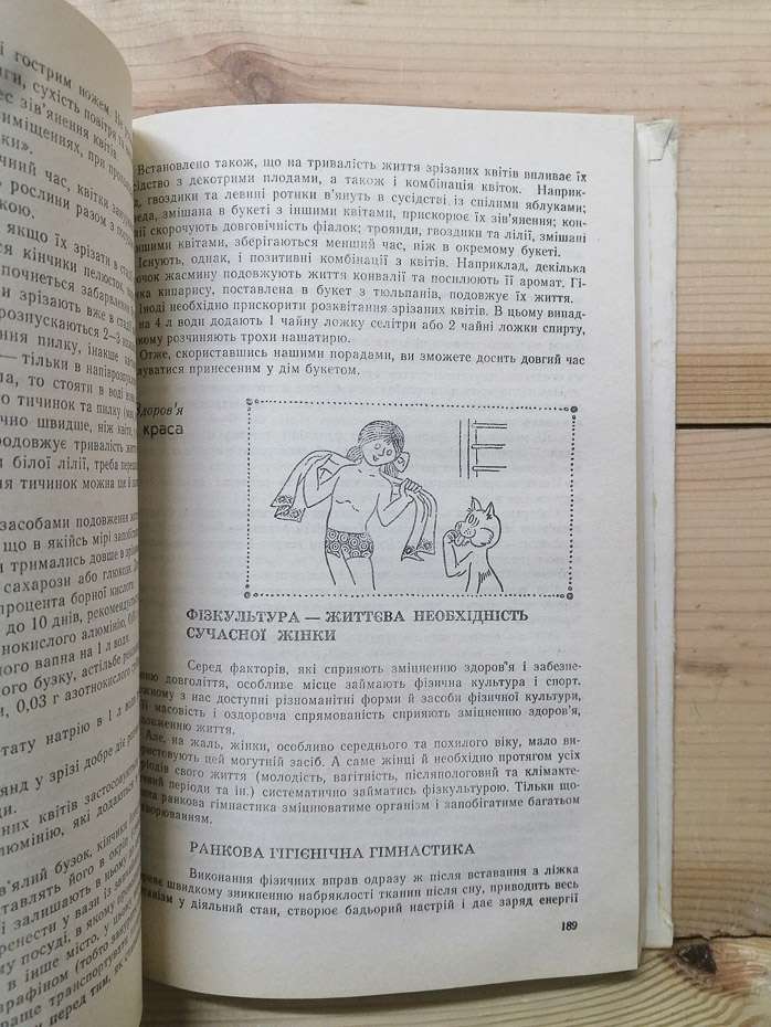 Азбука домашнього господарювання - Блажко Е.О., Барановський М.Й., Володарська Д.М. 1985