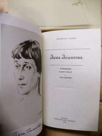 Анна Ахматова - Твори у 2-х томах. 1990
