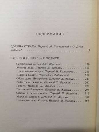 Артур Конан Дойл - Збірка творів. 4 Тома 1993