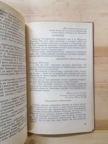 Розгадані таємниці - Логвиненко І.М. 1986