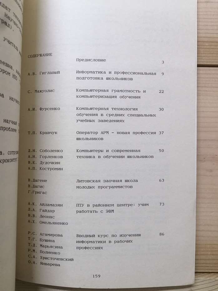 Інформатика у робітничих професіях - Макаров І.М. 1990