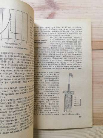 Надпровідність і надтекучість - Кресін В.З. 1978