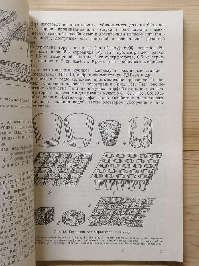 Бібліотечка овочівника - Гусєв П.П., Галонська Є.В., Срослова А.О. 1989