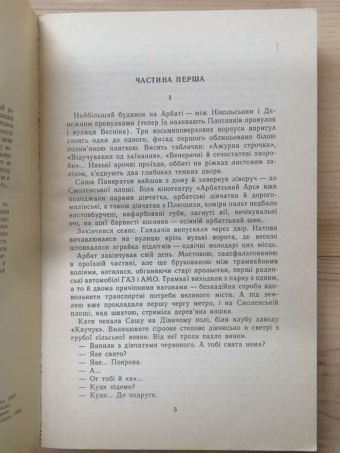 Діти Арбату - Рибаков А.Н. 1988