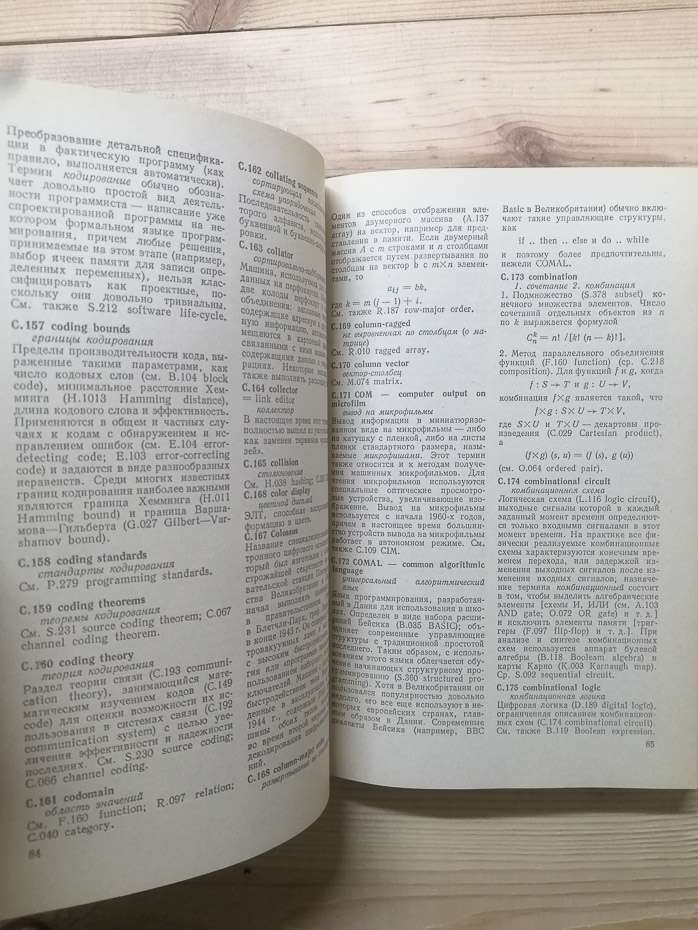 Тлумачний словник з обчислювальних систем - Іллінгуорт В., Глейзер Е.Л., Пайл І.К. 1990