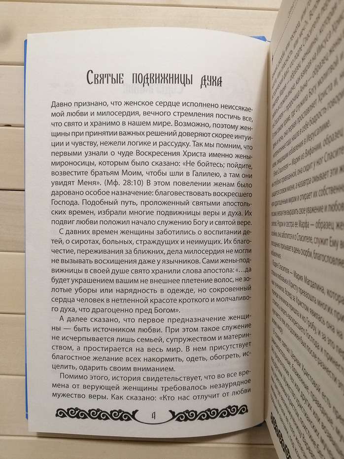 Під святим покровом. Найшанованіші жінки-святі - 2019