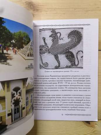 Керкінітіда антична Євпаторія. Історичні новели - Гончаров В.П. 2011