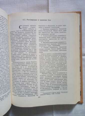 Паперові грошові знаки росії і СРСР - Малишев А.І., Таранков В.І., Смиренний І.М. 1991