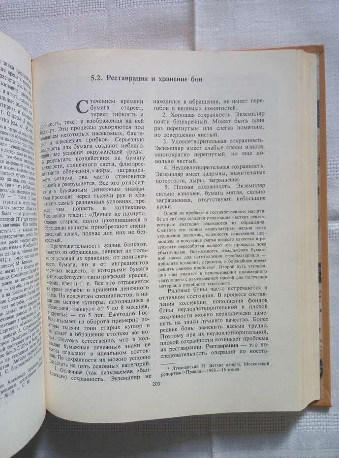 Паперові грошові знаки росії і СРСР - Малишев А.І., Таранков В.І., Смиренний І.М. 1991