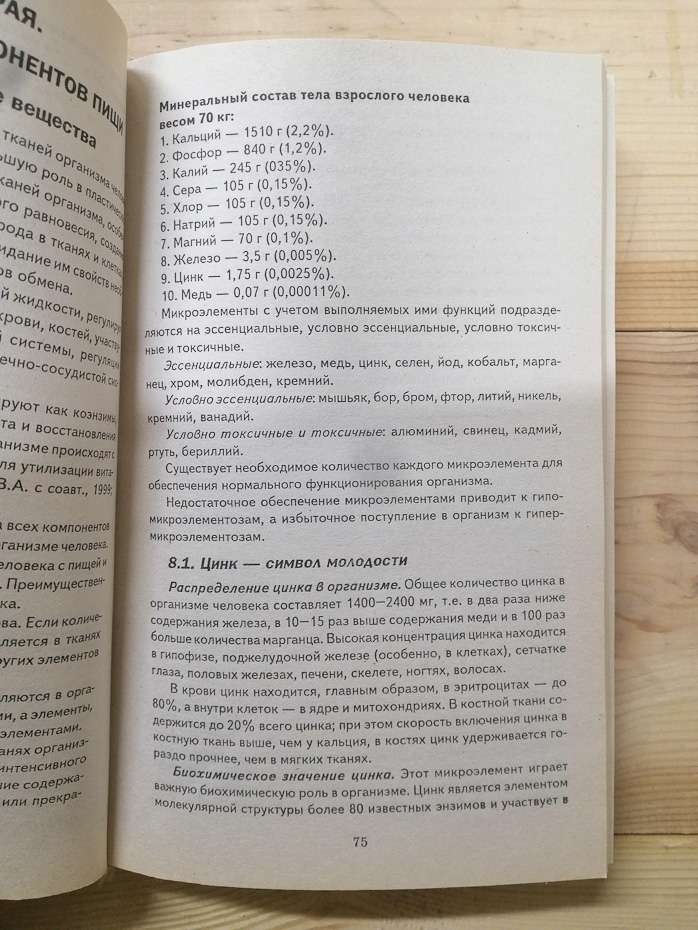 Дванадцять кроків до здоров'я з Тяньши: Філософія здоров'я, секрети Сходу - Батечко С. А., Бірюков В.С., та інш. 2004