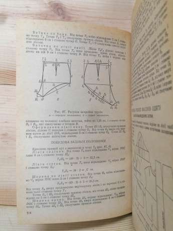 Технологія крою та шиття. Головніна М.В. Михайлець В.М. -1985