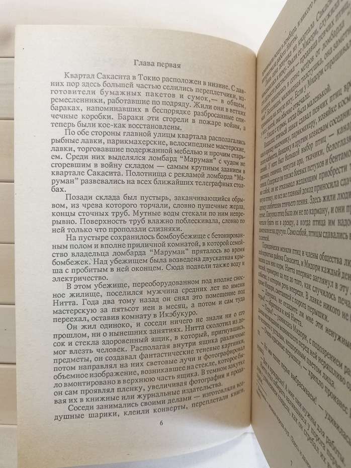 Чудовисько у темряві: Японський детектив - Цутому М., Эдогава Р. 1992