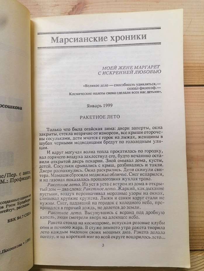 Були вони смагляві та золотоокі - Рей Бредбері. 1991