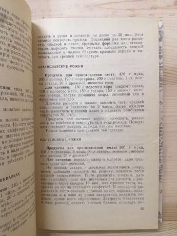 500 видів домашнього печива. З Угорської кухні - Бібіков К. 1969 500 видов домашнего печенья