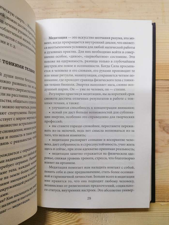 Як уникнути порчи і інші поради практикуючого мага - Оксана Афенкіна 2019