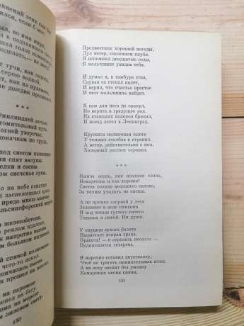 Михайло Дудін - Вікно: Вірші; Поеми; Переклади; Розповіді. 1981