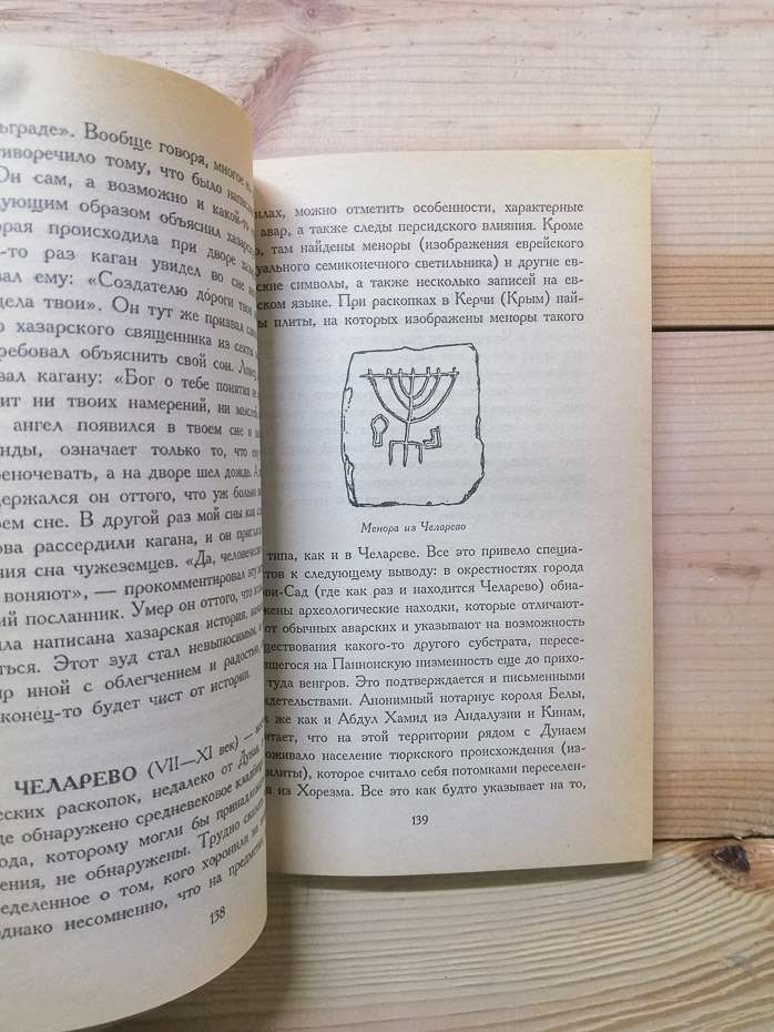 Хазарський словник. Роман-лексикон у 100000 слів. Жіноча версія - Милорад Павич 2000