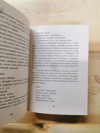 Повна енциклопедія фен-Шуй - Васильєва О.О. 2006