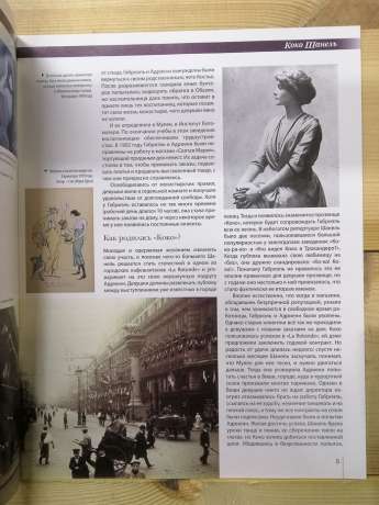Коко Шанель - Історія в жіночих портретах № 1 (рус.) 2013