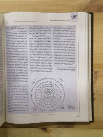 Енциклопедія для дітей Том 8. Астрономія - Аксьонова М.Д. 1999