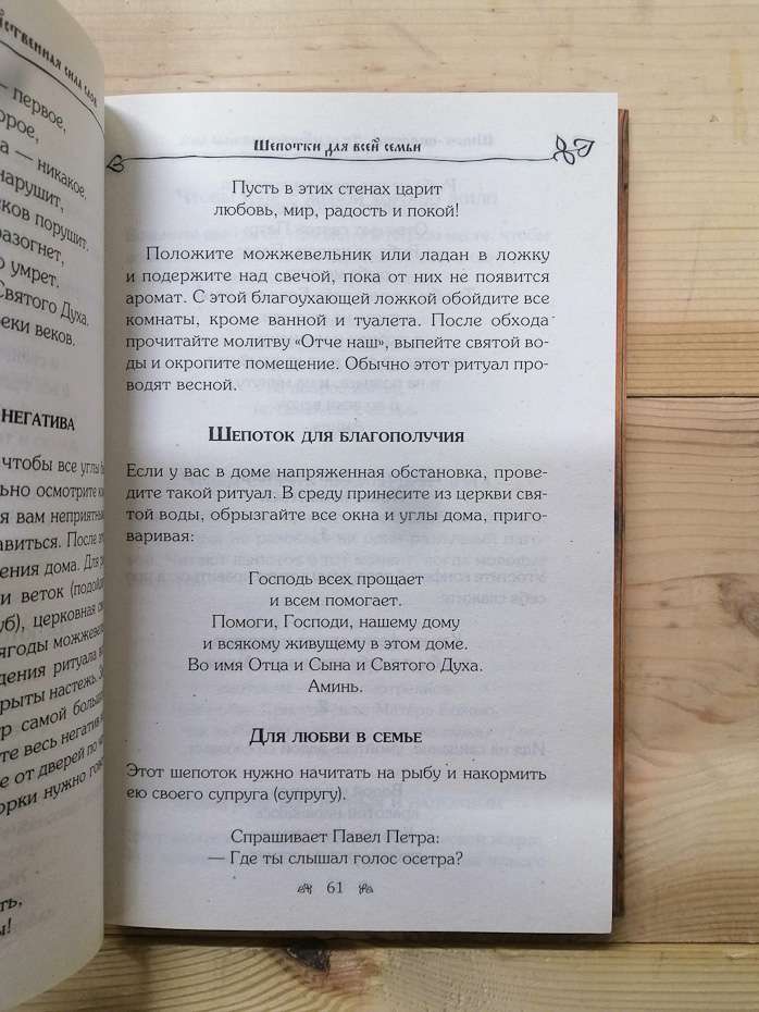 Шепіт-нашептування. Чудодійна сила слів. Потомствена бабка-шептуха Наталя - 2016