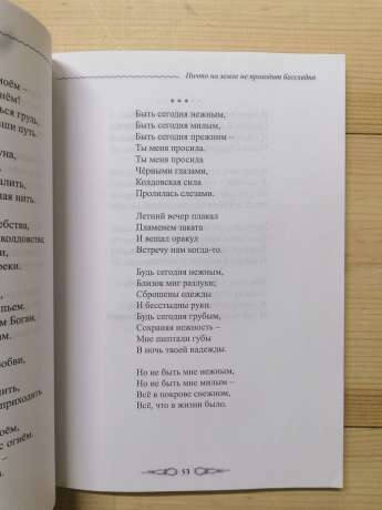 Ніщо на землі не проходить безслідно: вірші - Карцан В.О. 2010