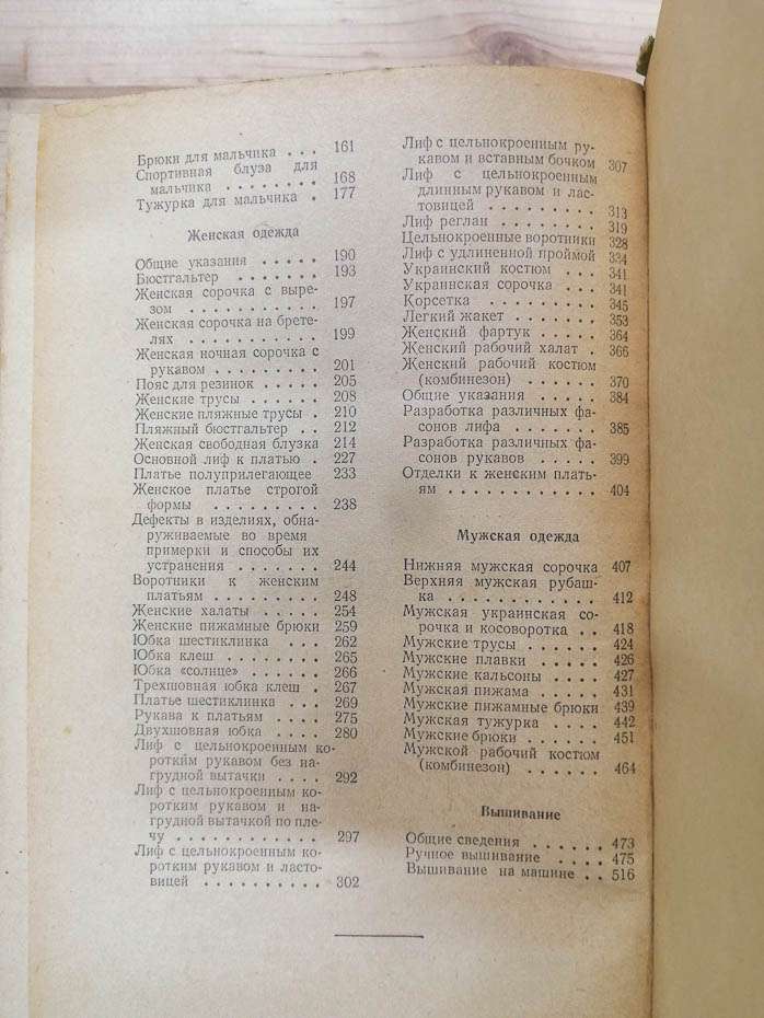 Крій і шиття - Кройка и шитьё. 1958 г. О. Бондаренко