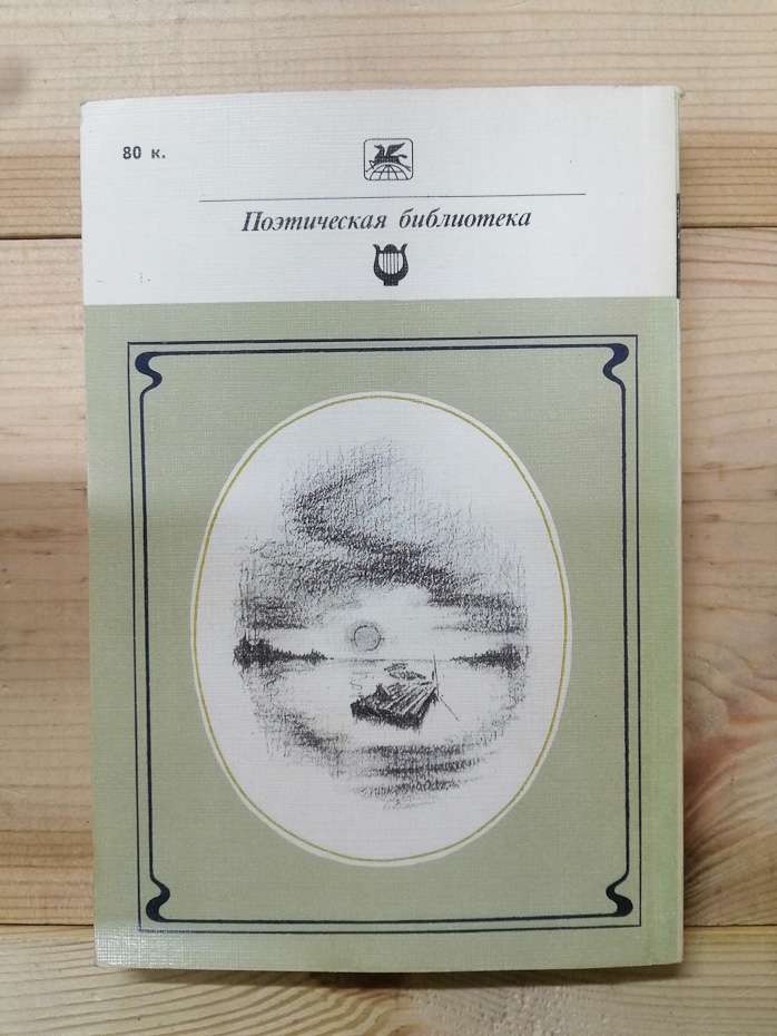 Бунін І.О. - Вірші 1985