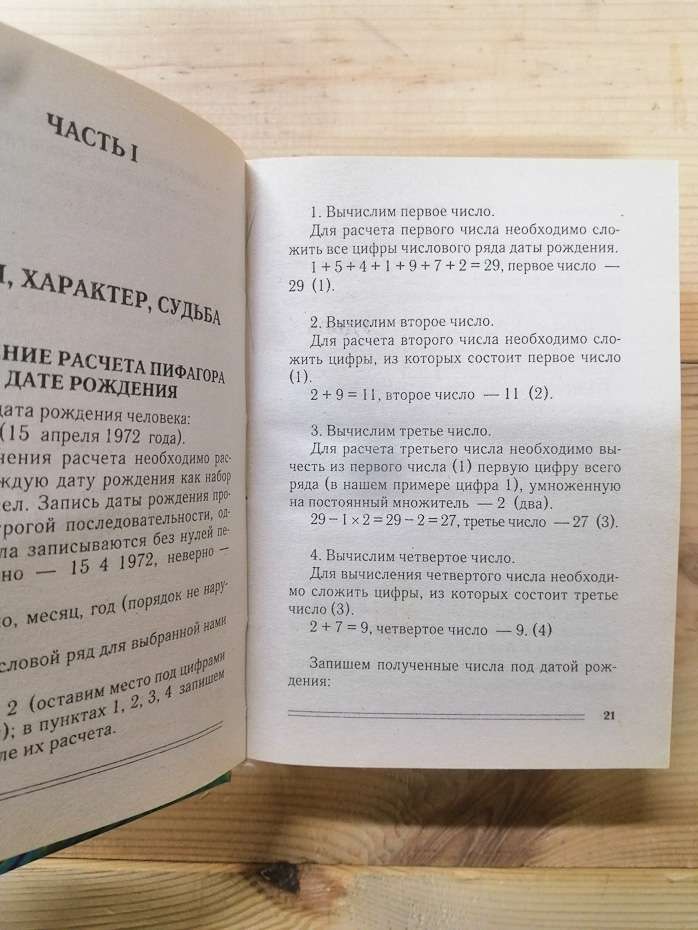 Дати і долі. Нумерологія Вашого життя. Система Александрова - Александров О.Ф. 2008