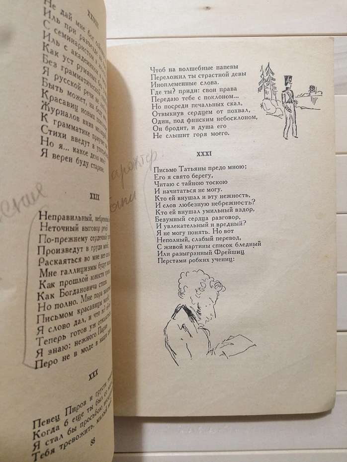 Пушкін О.С. - Євгеній Онєгін. Серія народна бібліотека. 1964 з малюнками