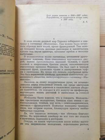 Гіперболоїд інженера Гаріна - Толстой О.М. 1982