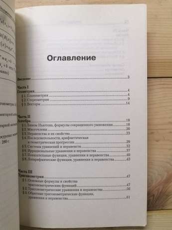 Прискорений курс математики для вступників до ВНЗ - Іванов К.П. 2005