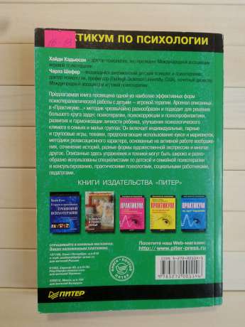Практикум з ігрової психотерапії - Кэдьюсон Х., Шефер Ч. 2002