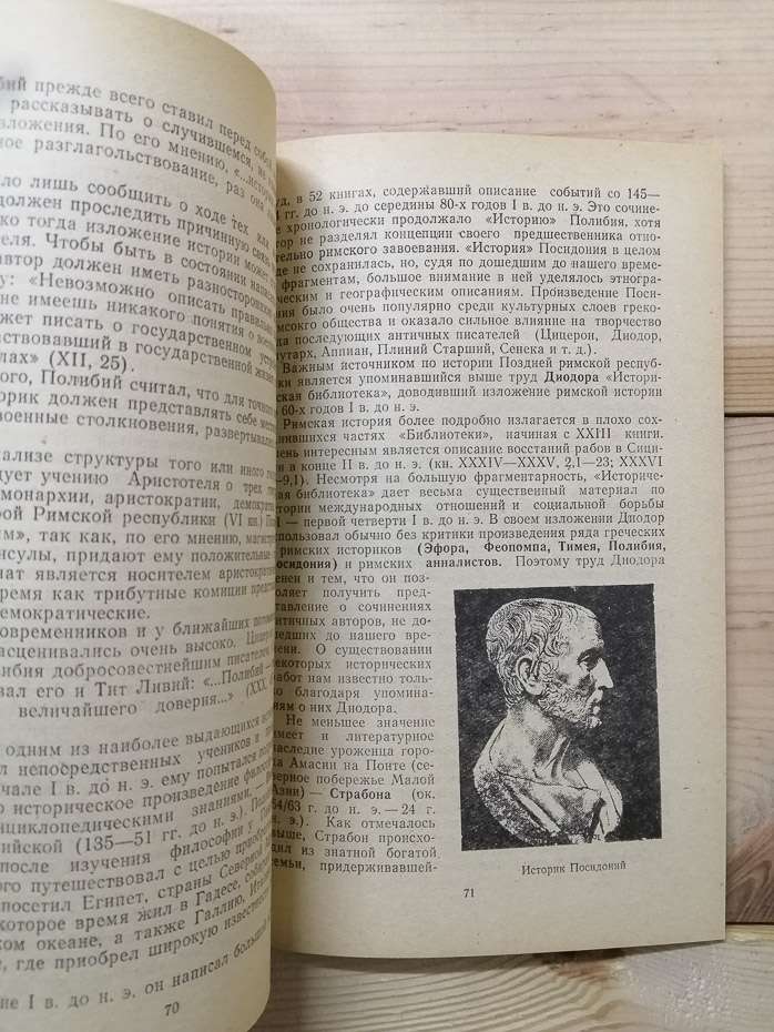 Джерелознавство Стародавнього Риму: навчальний посібник - Бокщанін А.Г. 1981