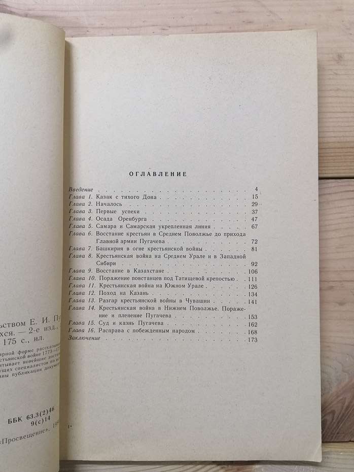 Селянська війна під проводом Пугачова (1773-1775) - Муратов Х.І. 1980