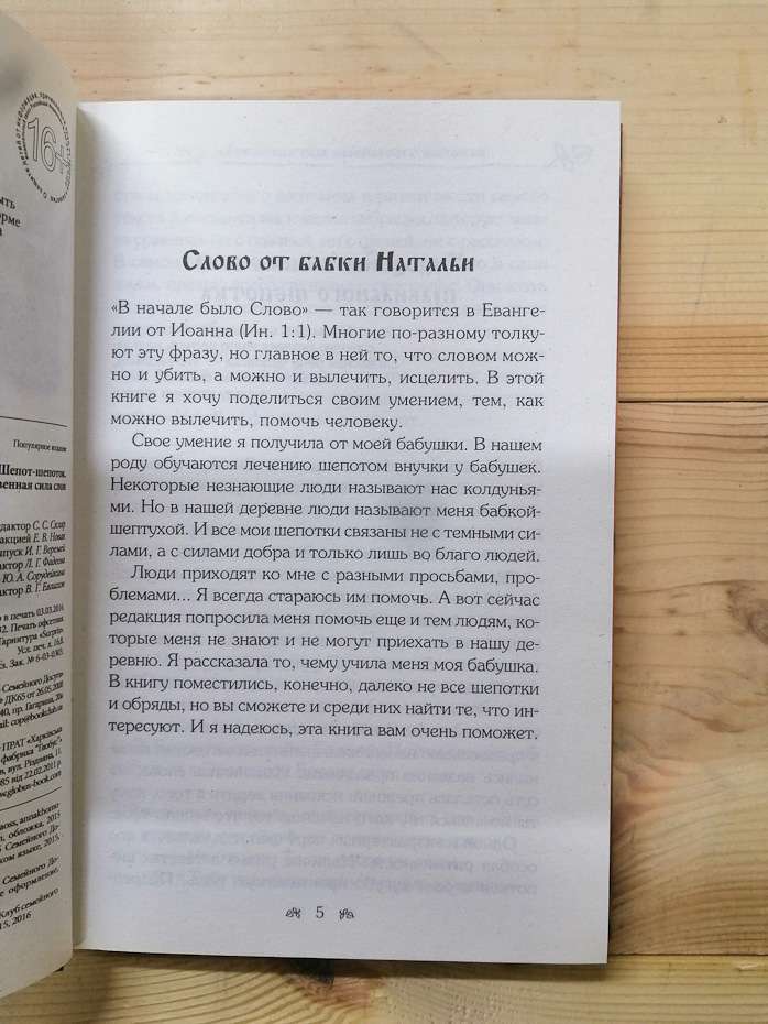 Шепіт-нашептування. Чудодійна сила слів. Потомствена бабка-шептуха Наталя - 2016