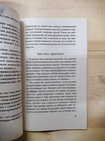 Я випромінюю любов і силу! Чарівні уроки щастя для нової жінки - Наталія Правдіна 2005