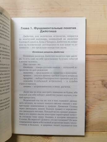 Всесильний індійський гороскоп на 7 років для всіх знаків Зодіаку - Севастьянов А.В. 2006