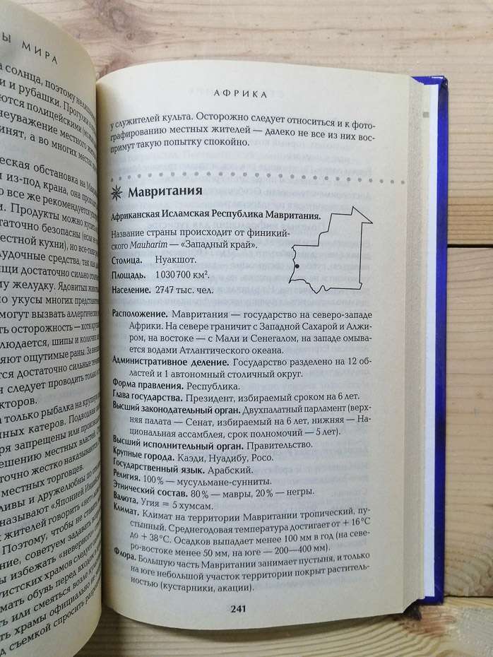 Країни світу. Довідник для ерудитів і мандрівників - 2005